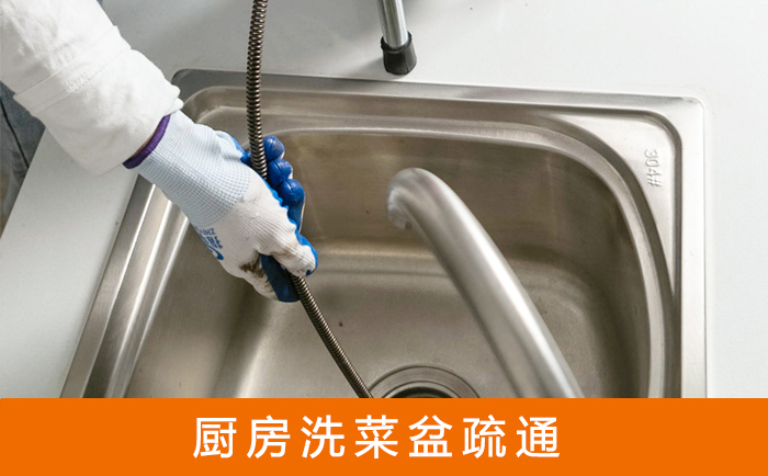 文圣疏通洗菜盆